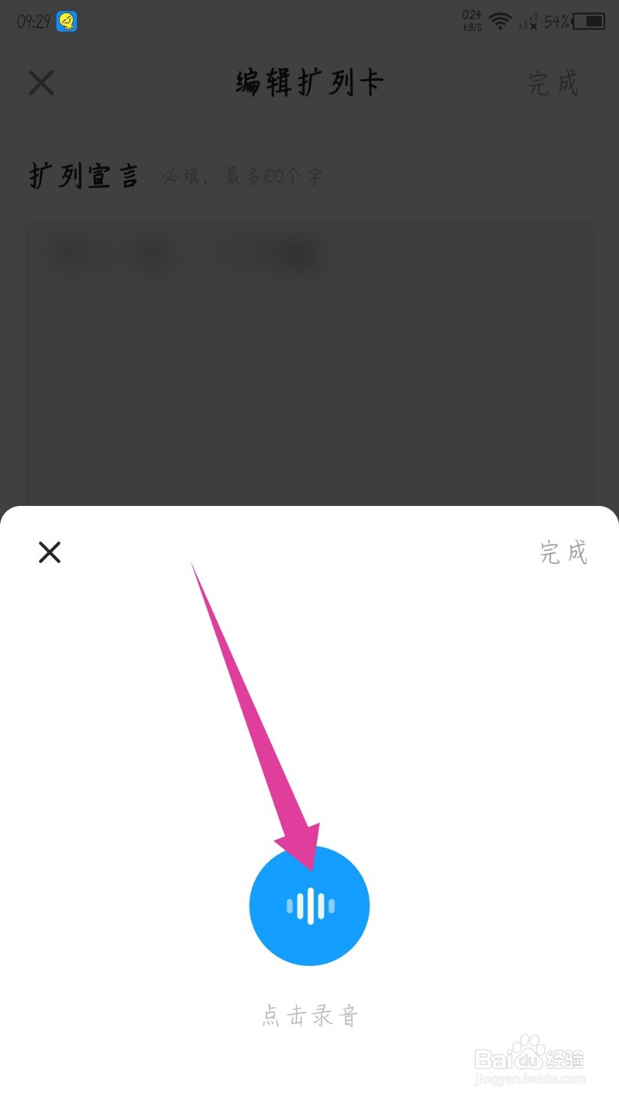 最右app怎么录制镇楼音