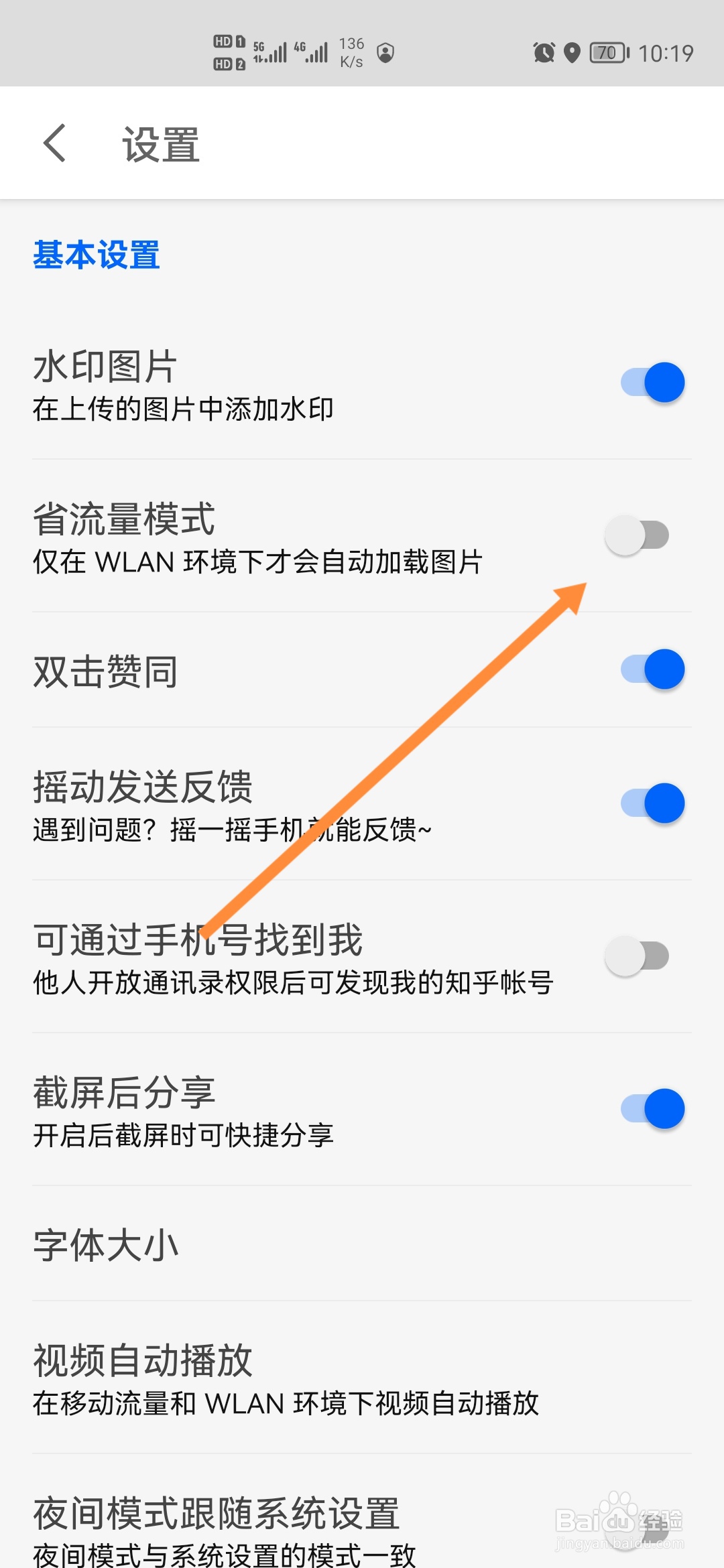 知乎怎样开启省流量模式