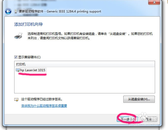 HP Laserjet 1015怎么安装,win7怎么安装打印机