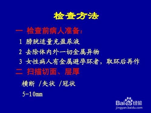 磁共振检查注意事项