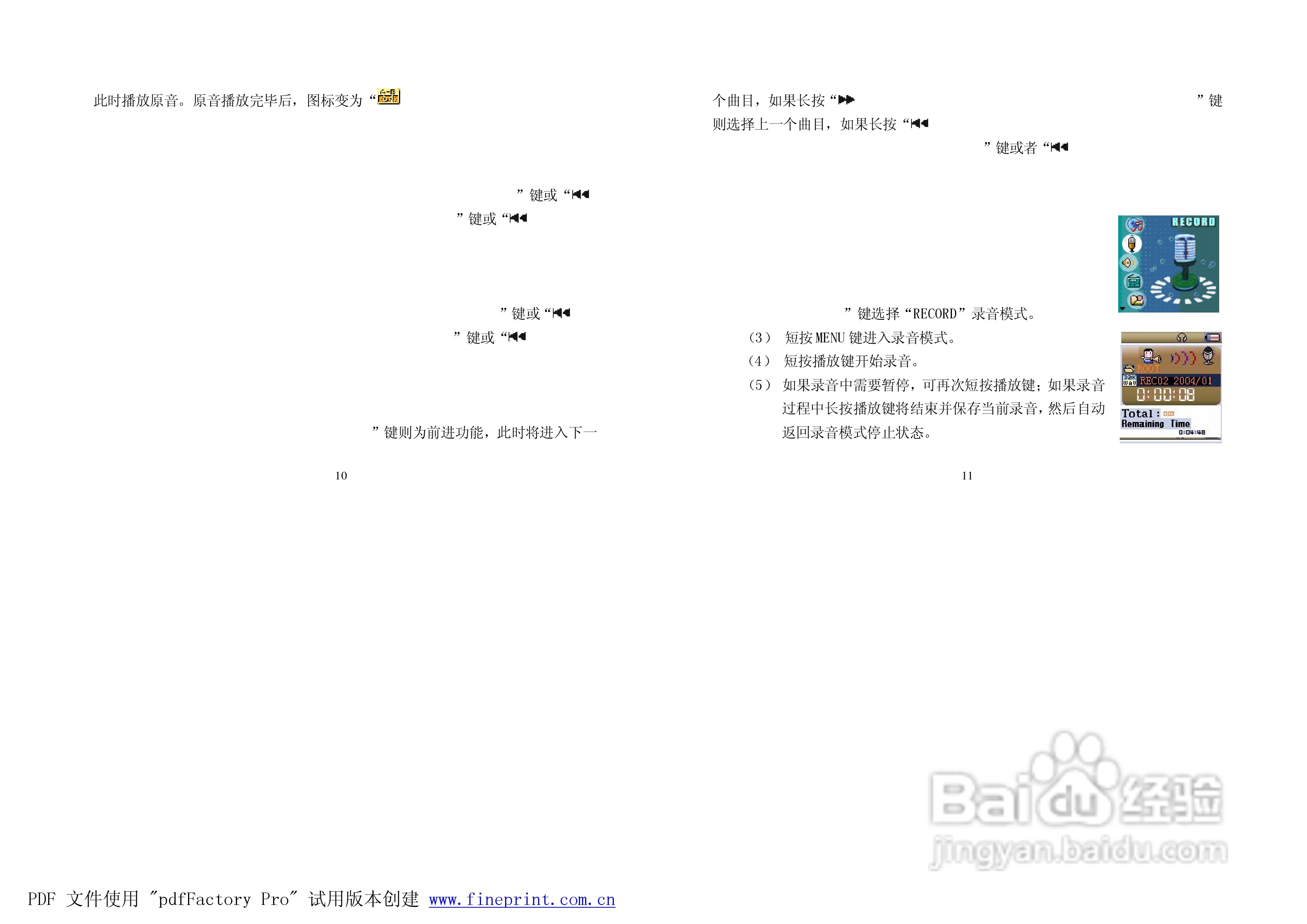 纽曼M580型MP3播放器使用说明书:[1]