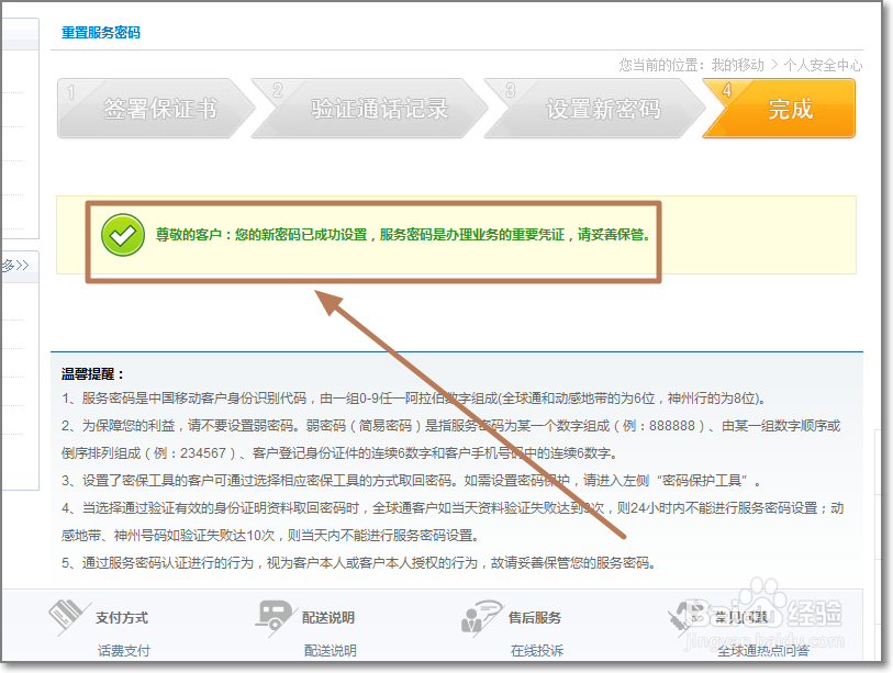 怎么重置手机服务密码