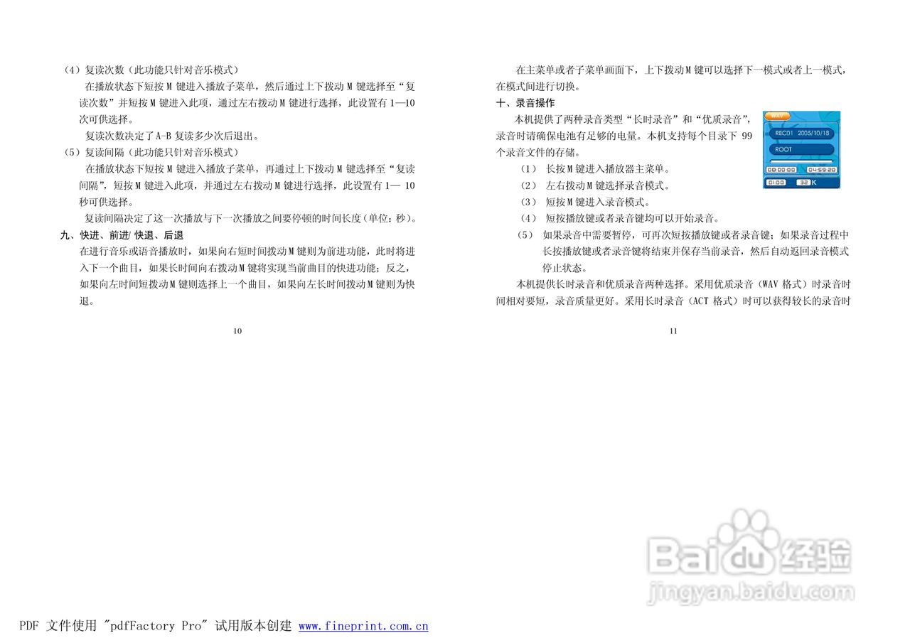 纽曼M828型MP3播放器使用说明书:[1]