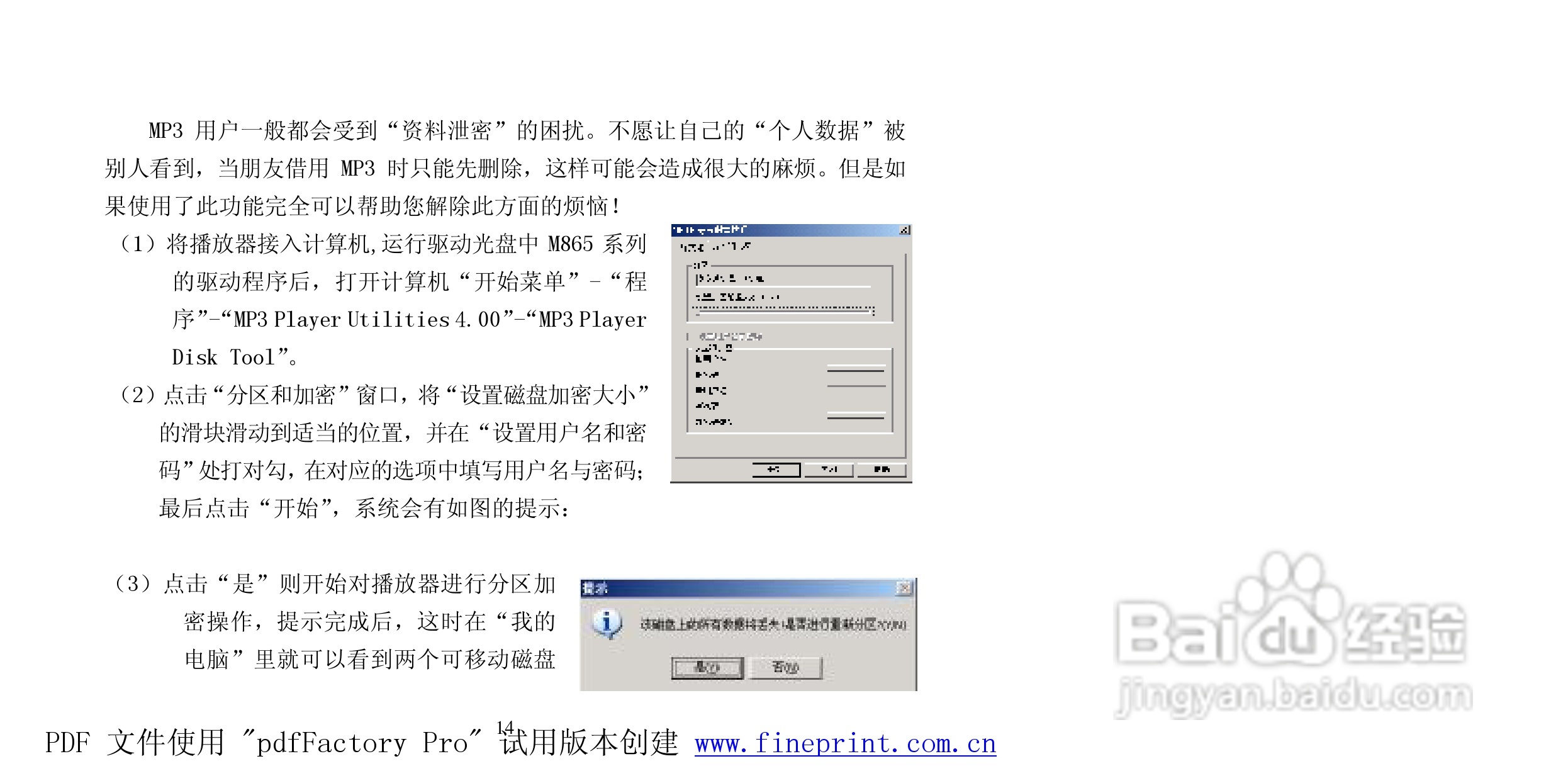 纽曼M865型MP3播放器使用说明书:[2]