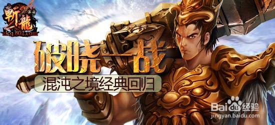 经典回归 602《斩龙传奇》混沌之境破晓一战