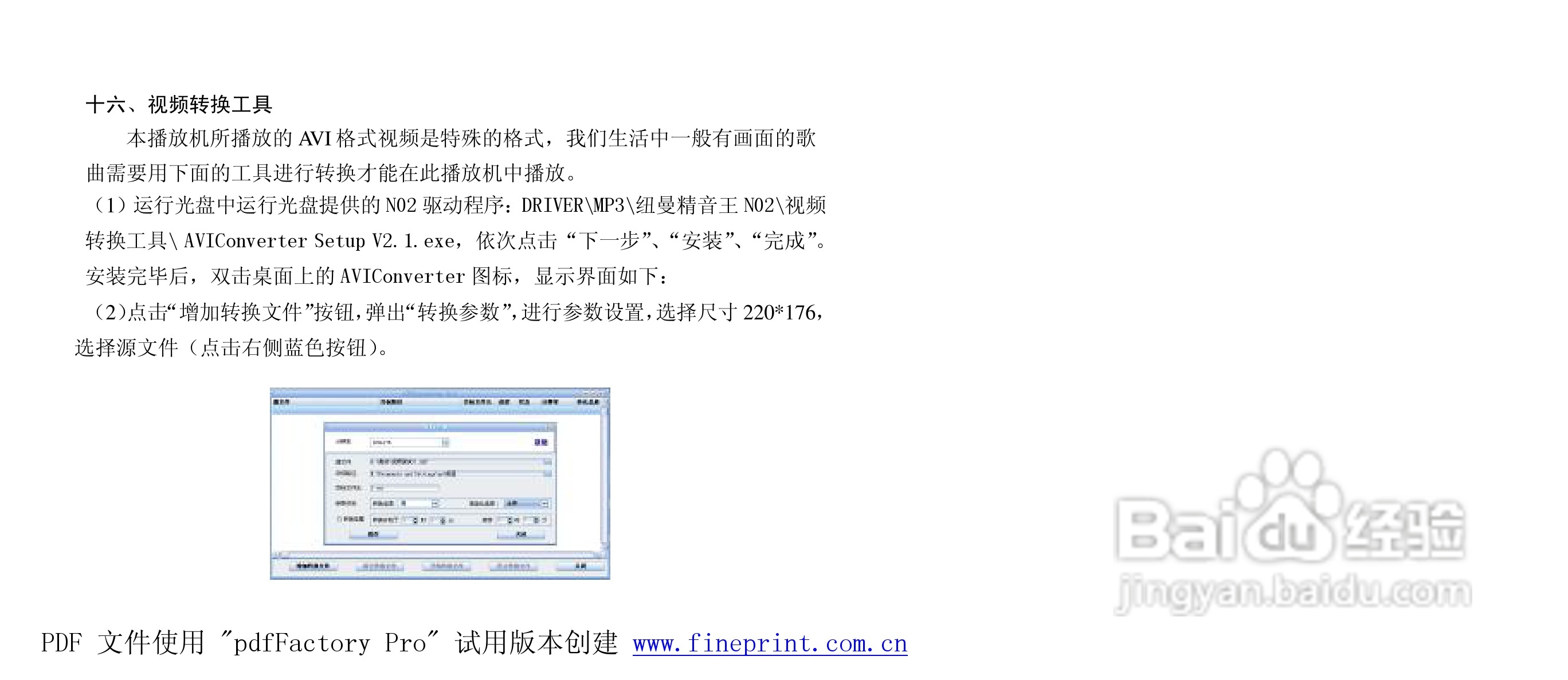 纽曼N02型MP3播放器使用说明书:[2]