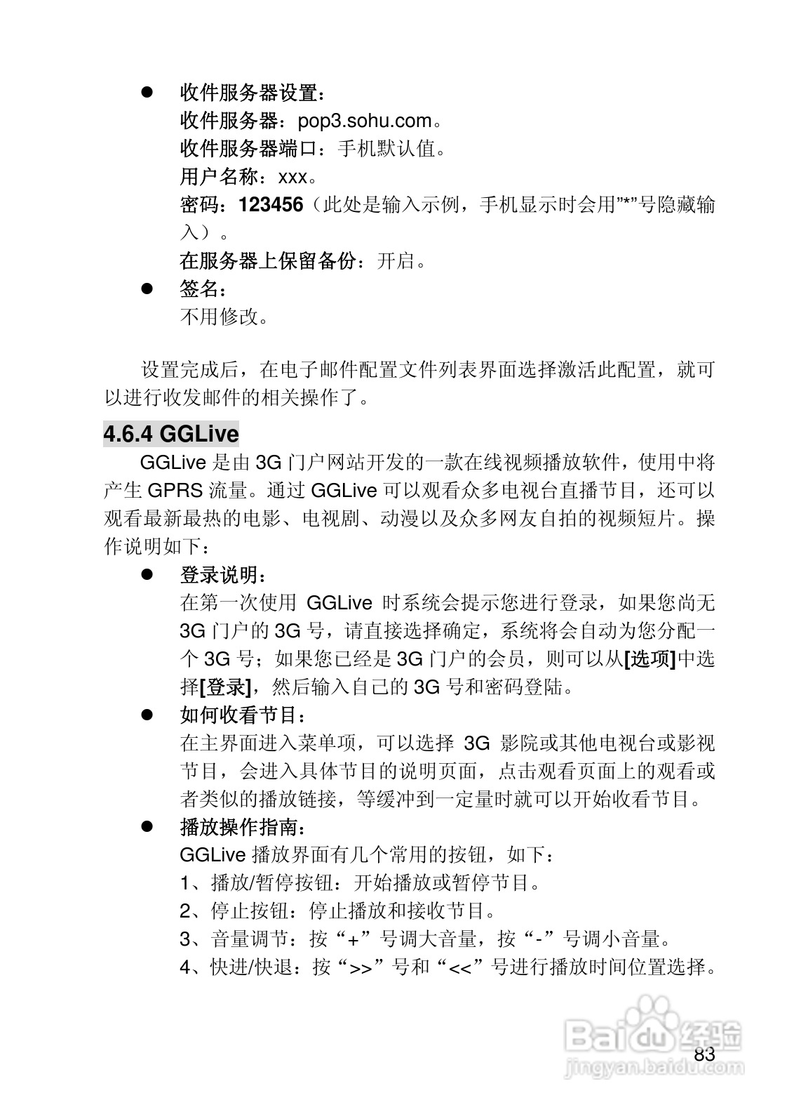 联想i919手机使用说明书:[9]