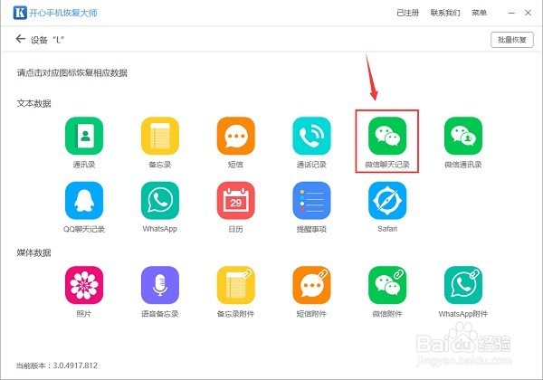微信记录恢复软件:iphone如何复原微信记录
