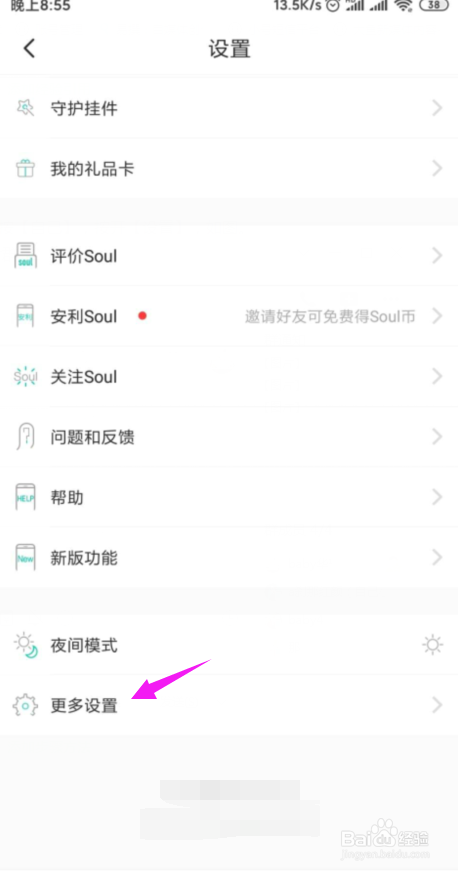 Soul如何注销账号？