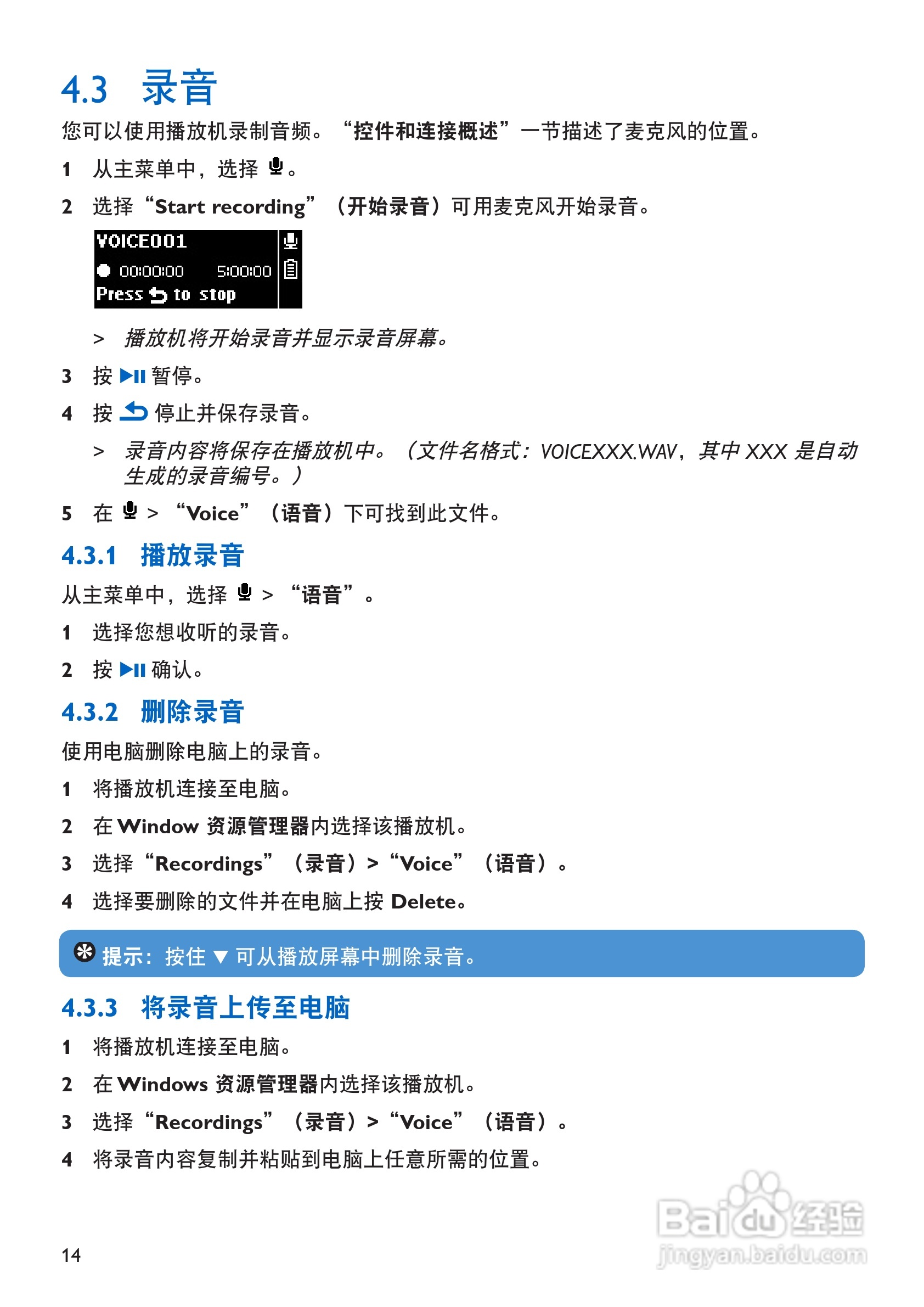 飞利浦SA4427 MP3播放器使用说明书:[2]