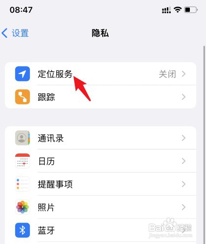 苹果的定位在哪里才能开启