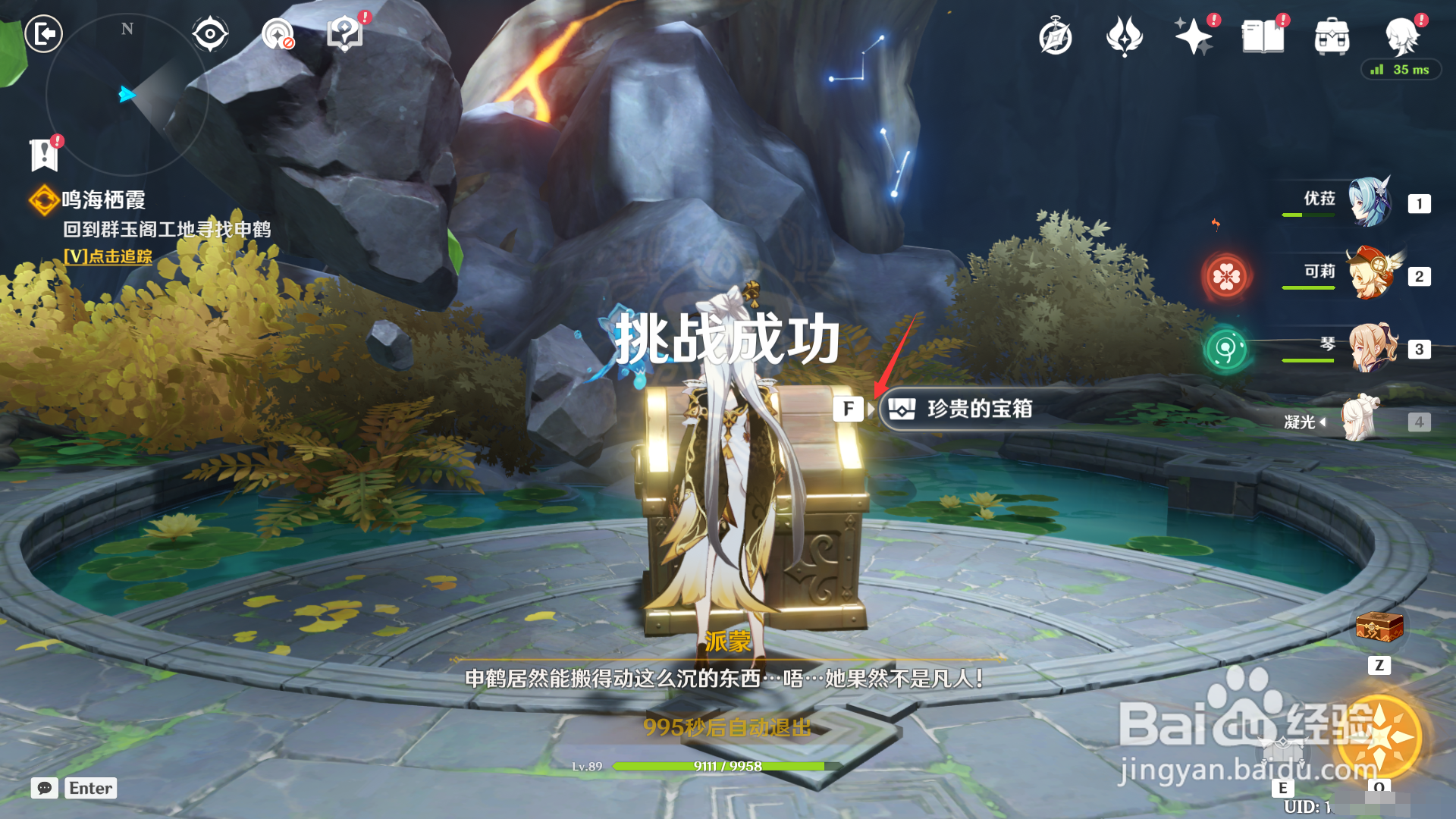 原神如何完成任务明海栖霞一