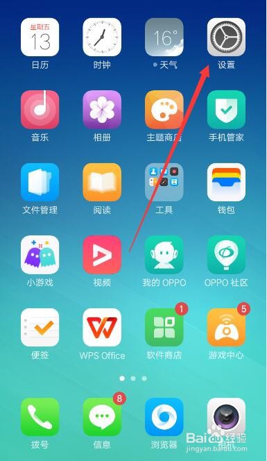 OPPO手机如何更改默认输入法