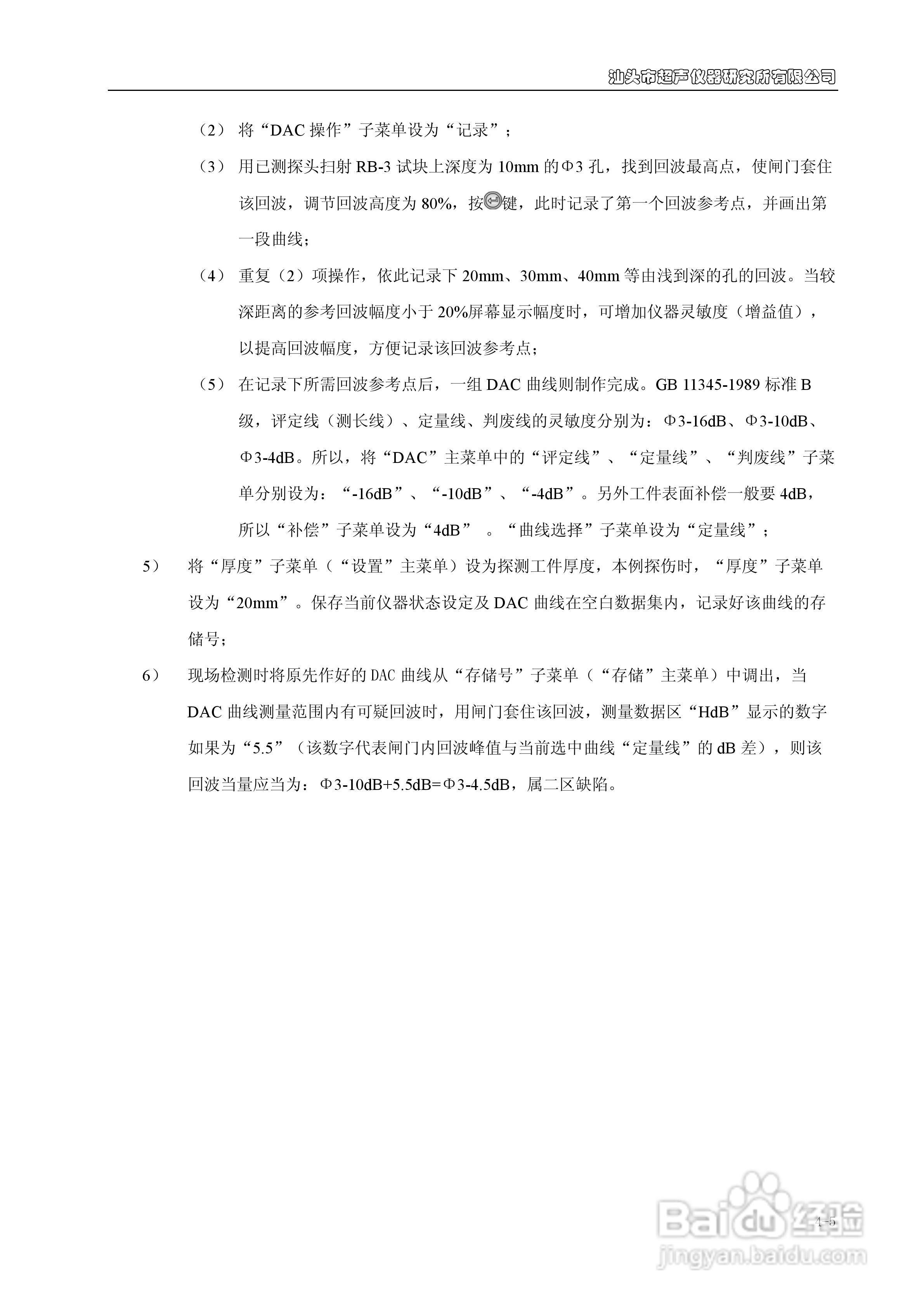 CTS-9006/9008/9009数字超声探伤仪说明书:[5]