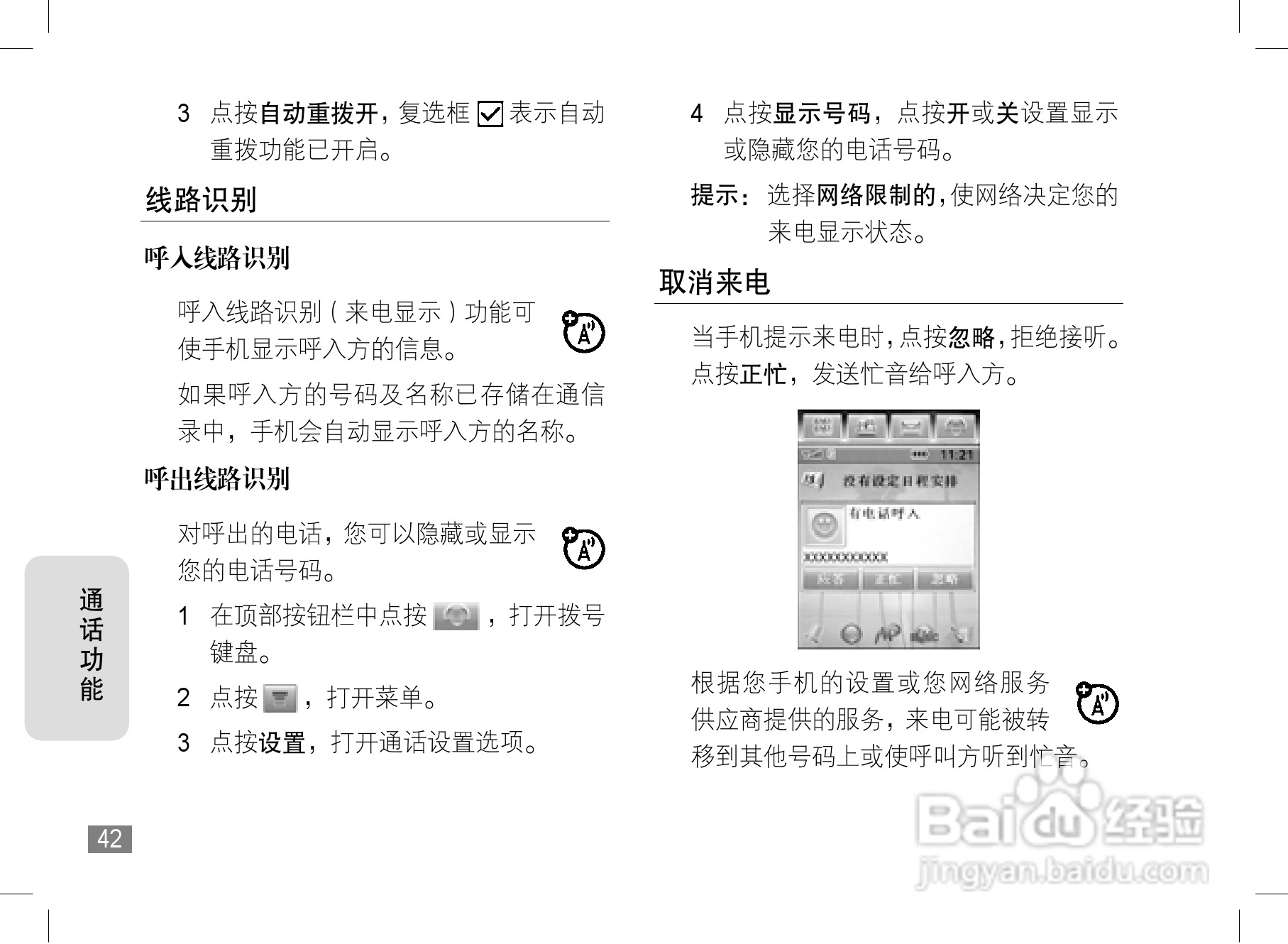 摩托罗拉E6e手机使用说明书:[5]