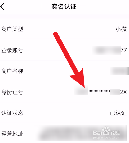 《小喔电签》的实名认证信息怎么查看