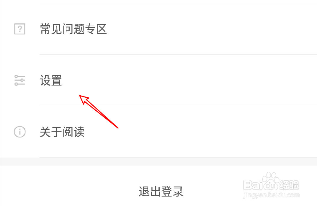 百度阅读app怎么关闭书架阅历更新的提醒？