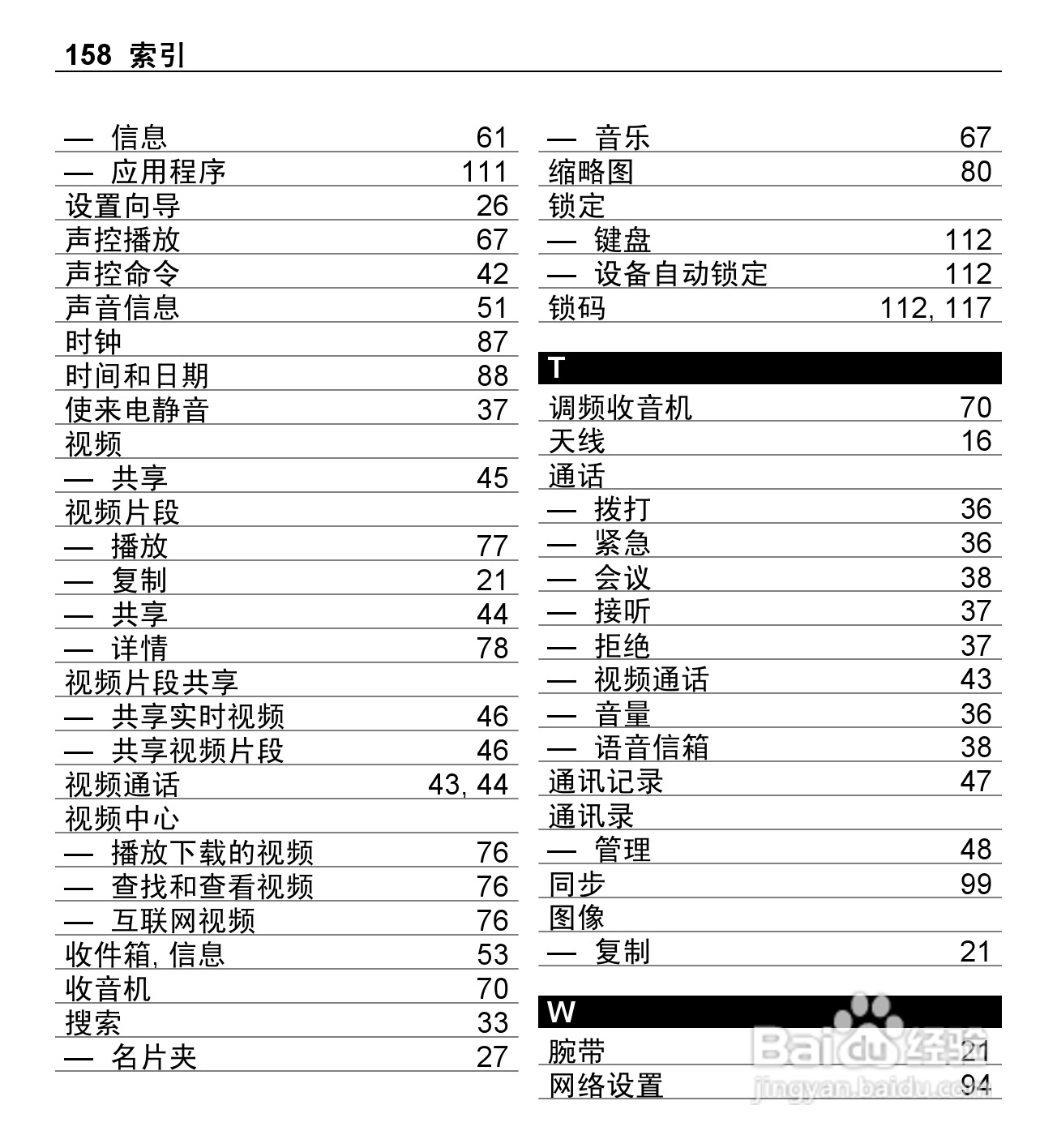 诺基亚X5-01手机使用说明书:[16]