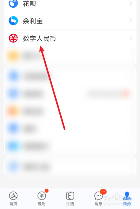 支付宝怎么绑定数字人民币钱包