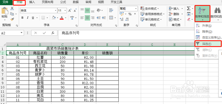 Excel怎么筛选数据