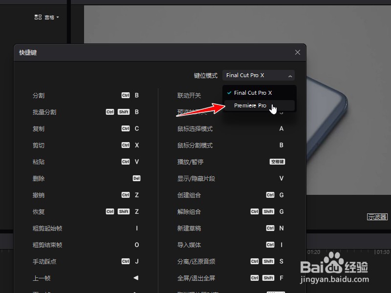 剪映pc端快捷键怎么改
