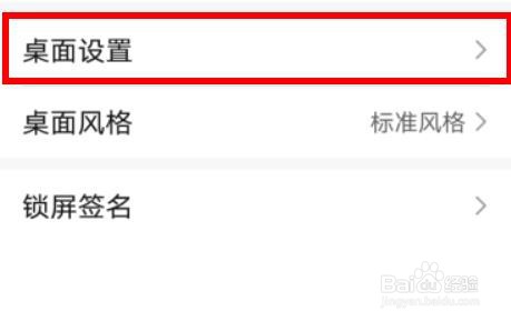 荣耀手机怎么锁定桌面布局