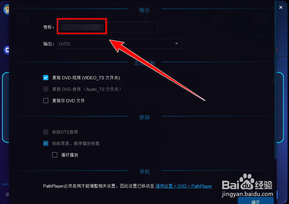 DVDFab如何更改复制的dvd文件的卷标