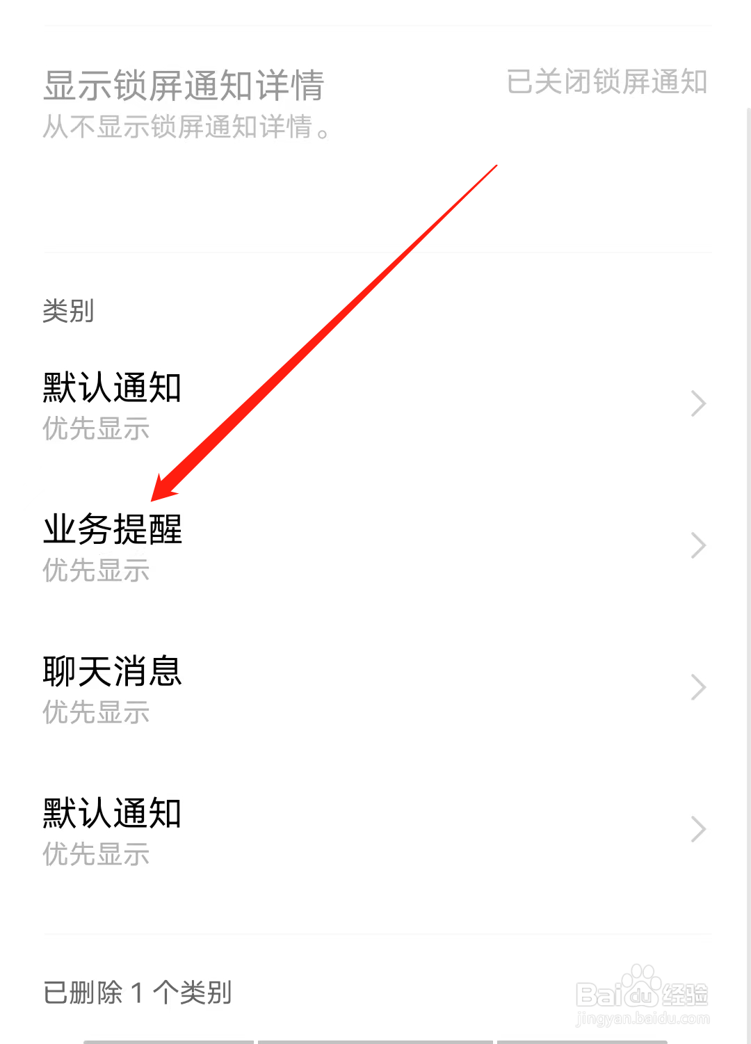 学而思网校怎样设置业务提醒