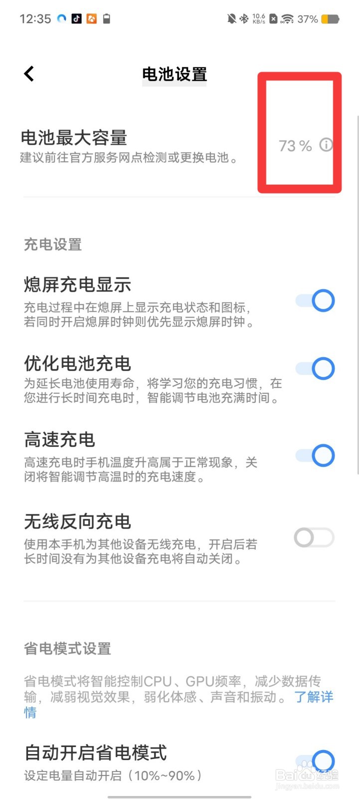 vivo手机怎么查看电池健康度