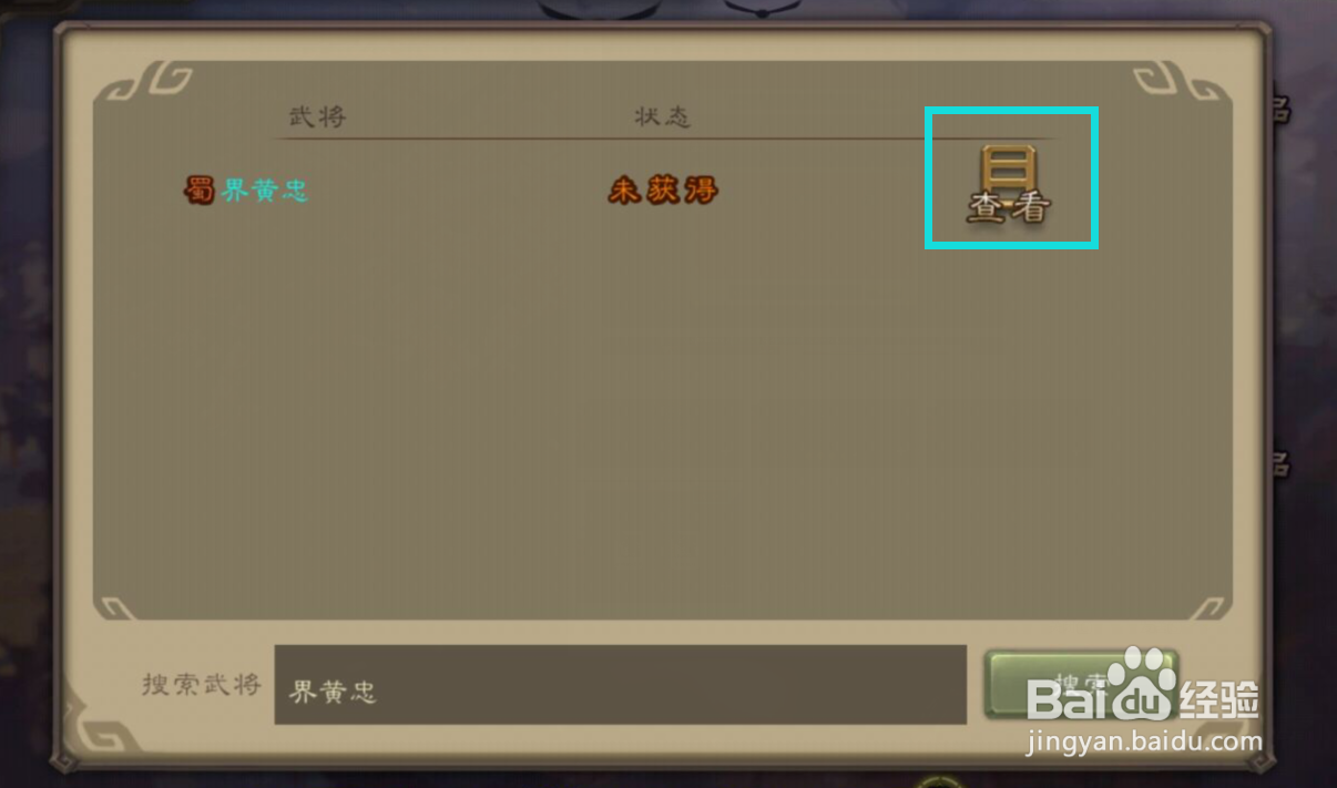 三国杀中如何得知界黄忠的生平简介