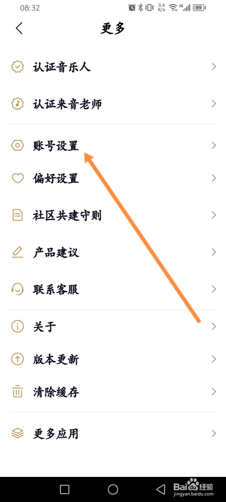 懂音律软件怎么申请注销
