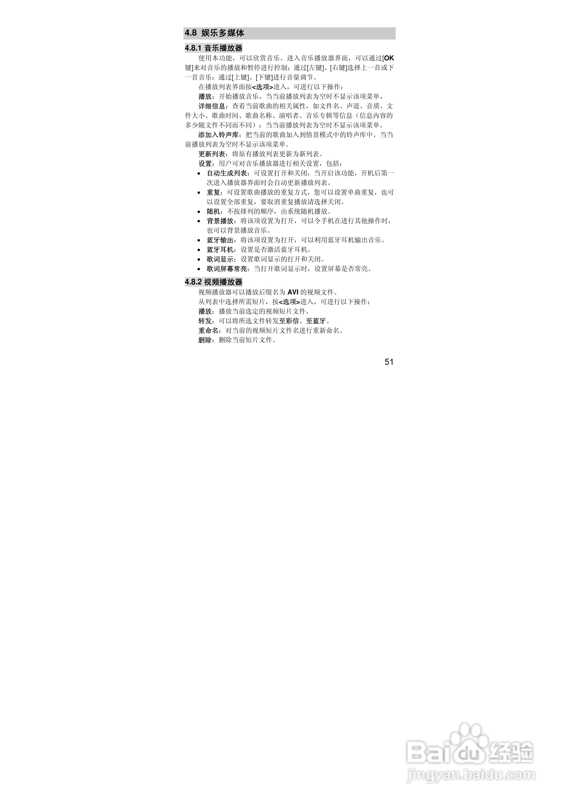 联想S610手机使用说明书:[6]
