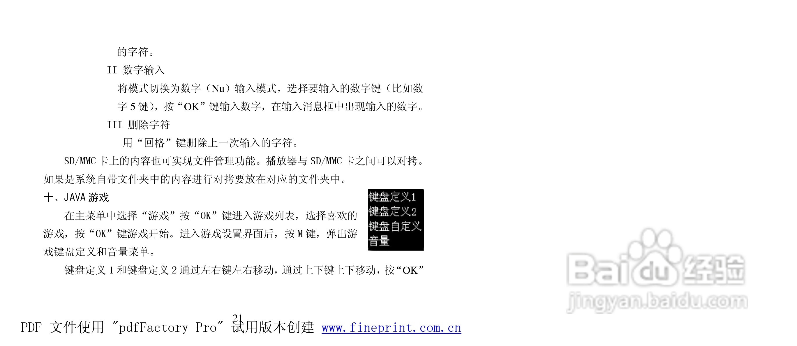 纽曼M928型MP4播放器使用说明书:[3]