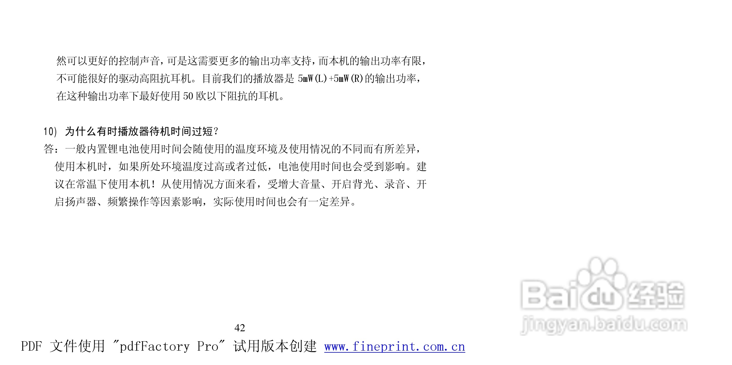 纽曼M950型MP4播放器使用说明书:[5]