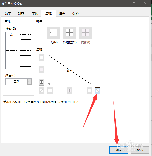 怎么把单元格斜着一分为二