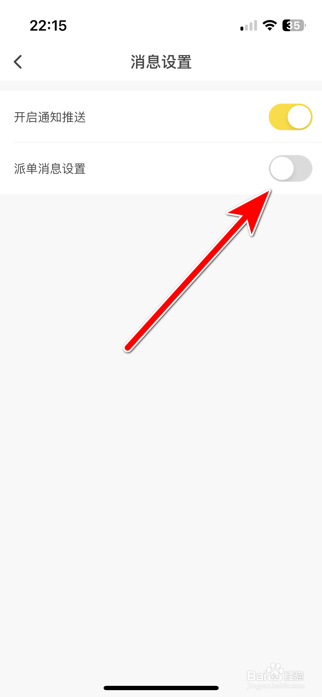 不鸽电竞如何禁止推送派单消息