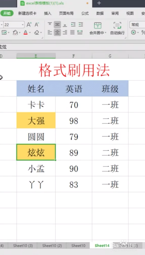 Excel格式刷高手的用法