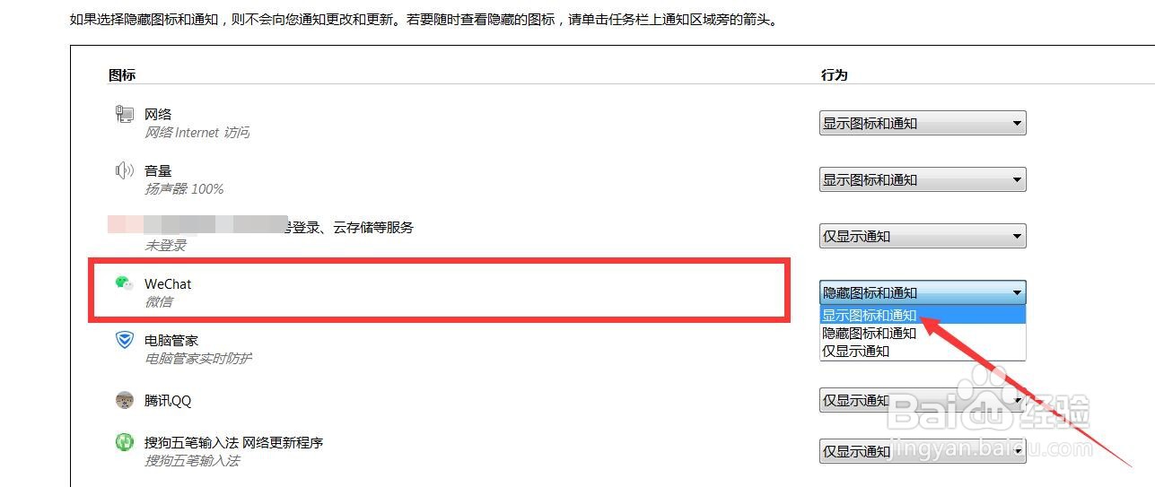 电脑登录了微信怎么看不到微信图标