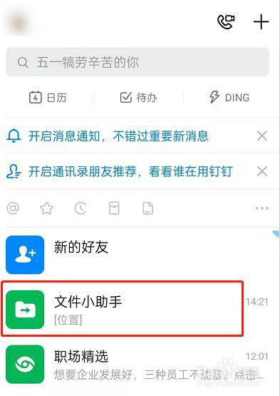 钉钉如何发送实时位置给好友