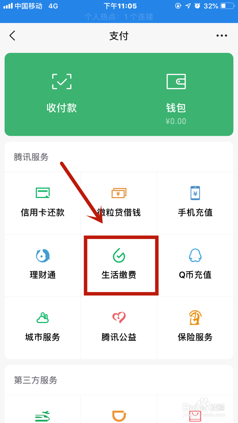 微信如何缴水电费？
