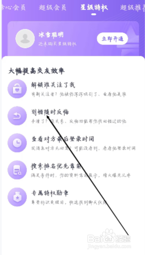 珍爱怎样在星级特权进行划错随时反悔