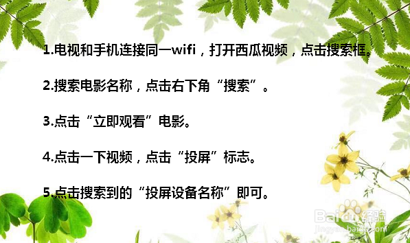 西瓜视频怎么投屏到电视上