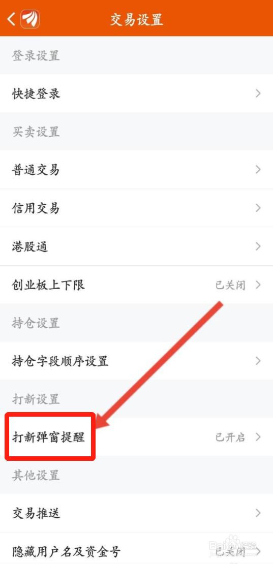 东方财富打新弹窗提醒怎么开启