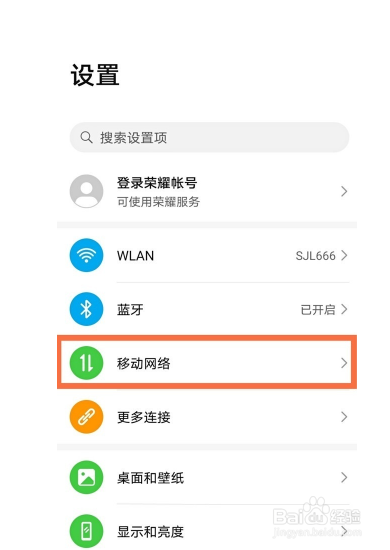 荣耀50流量显示如何设置