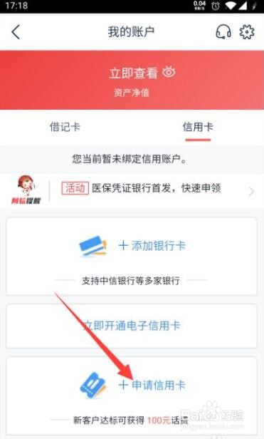 怎么使用手机在中信银行申请信用卡