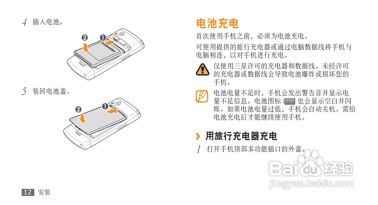 三星GT-S8530手机使用说明书:[2]