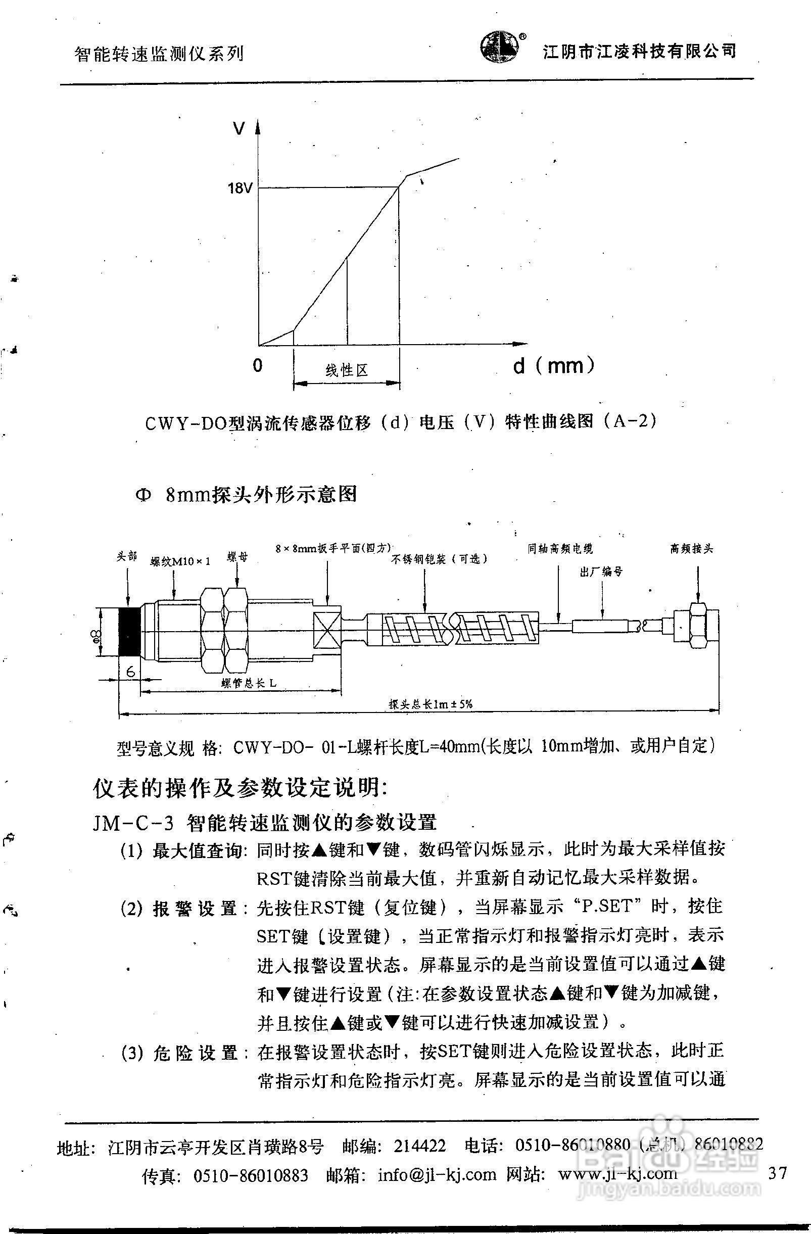 JM系列监测仪产品说明书:[4]