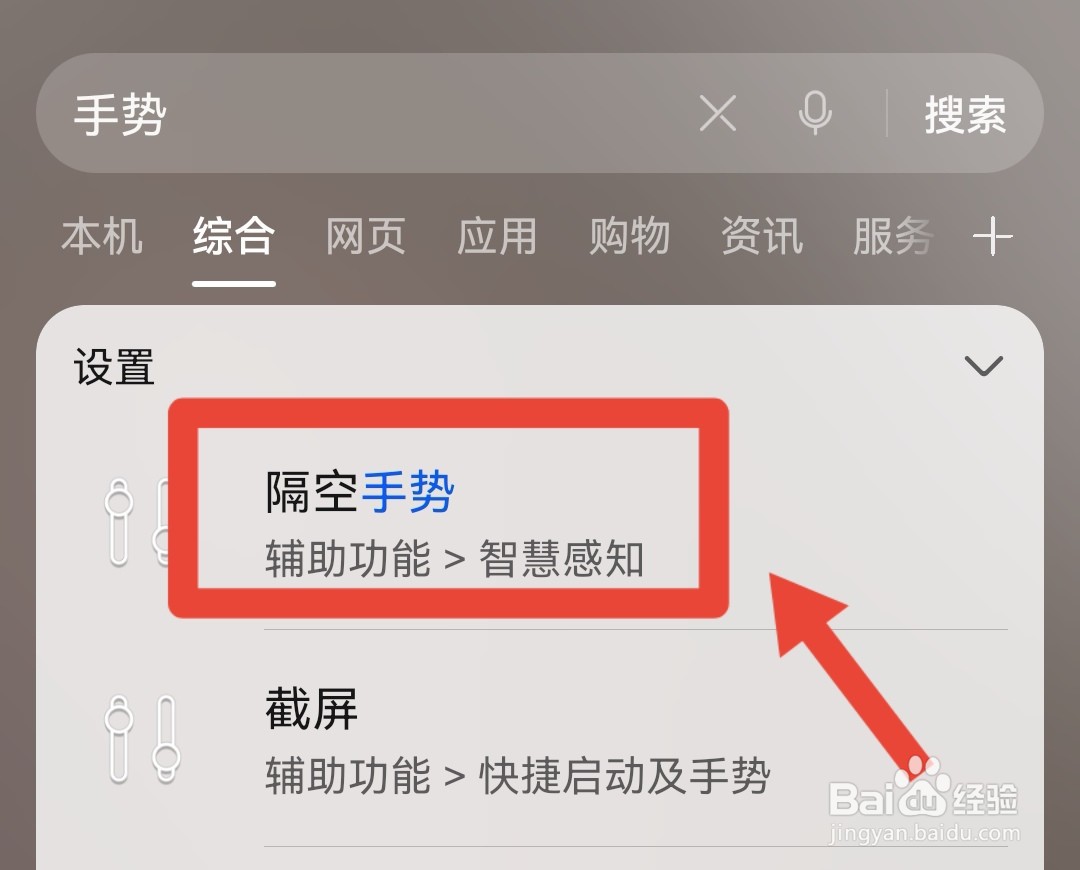 隔空截屏怎么设置