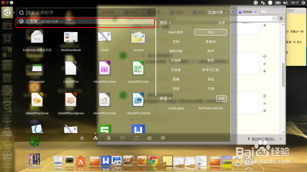 ubuntu桌面使用操作入门