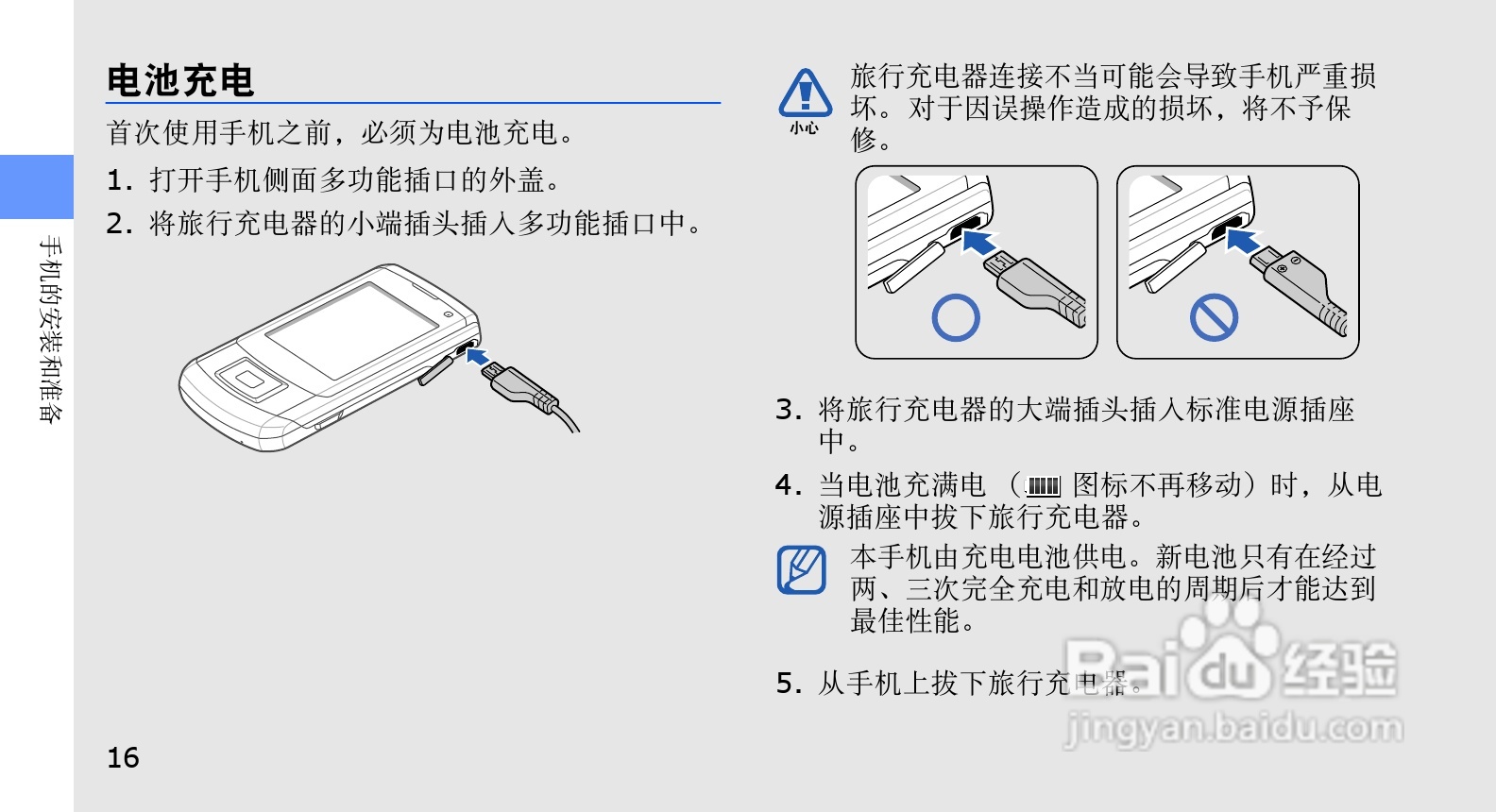 三星GT-C5510U手机使用说明书:[3]